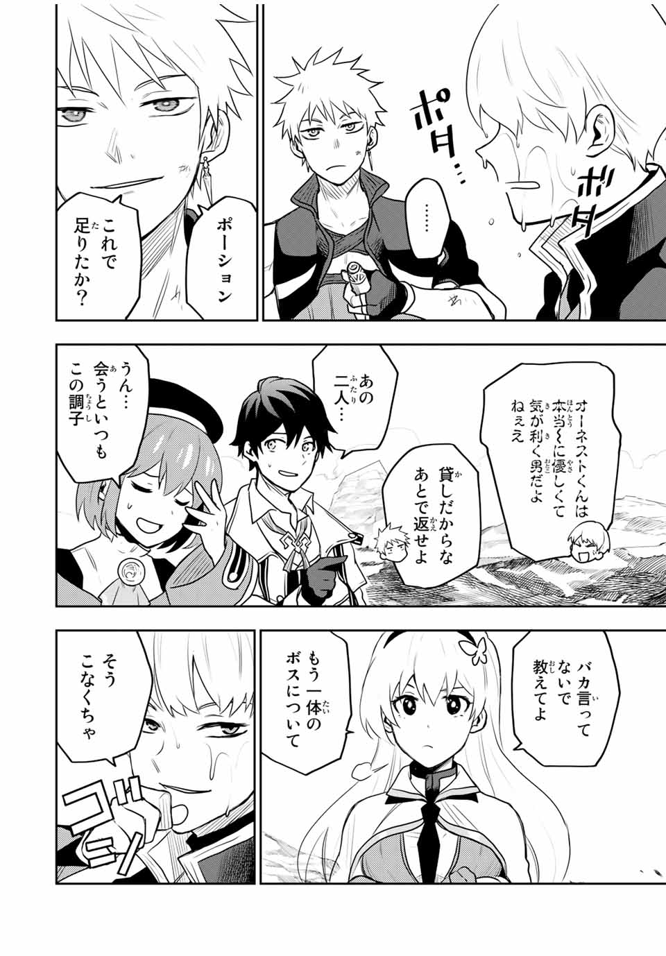 味方が弱すぎて補助魔法に徹していた宮廷魔法師、追放されて最強を目指す Chap 11 - Next Chap 12