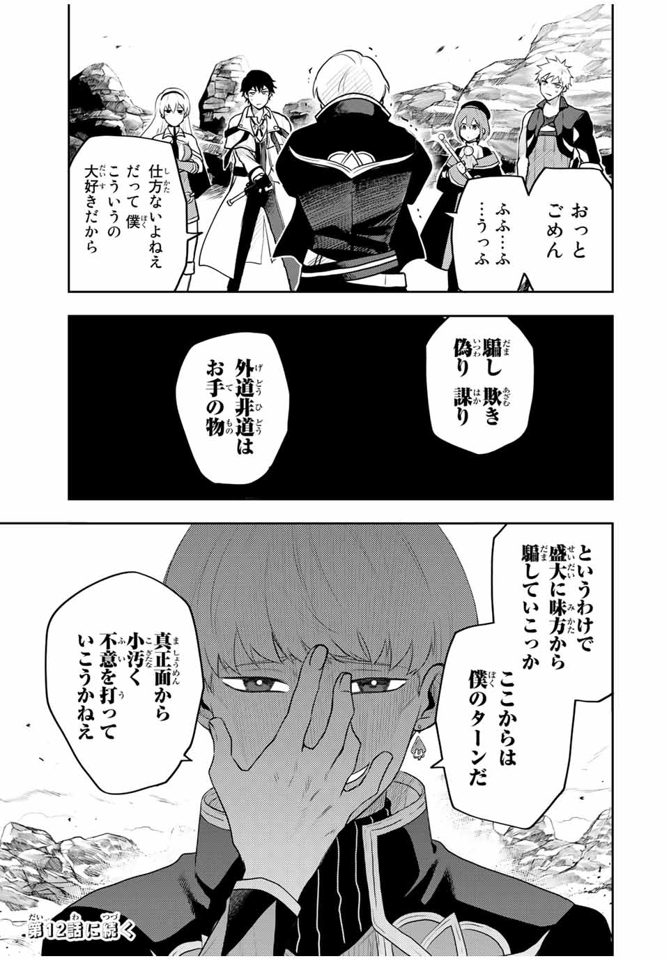 味方が弱すぎて補助魔法に徹していた宮廷魔法師、追放されて最強を目指す Chap 11 - Next Chap 12