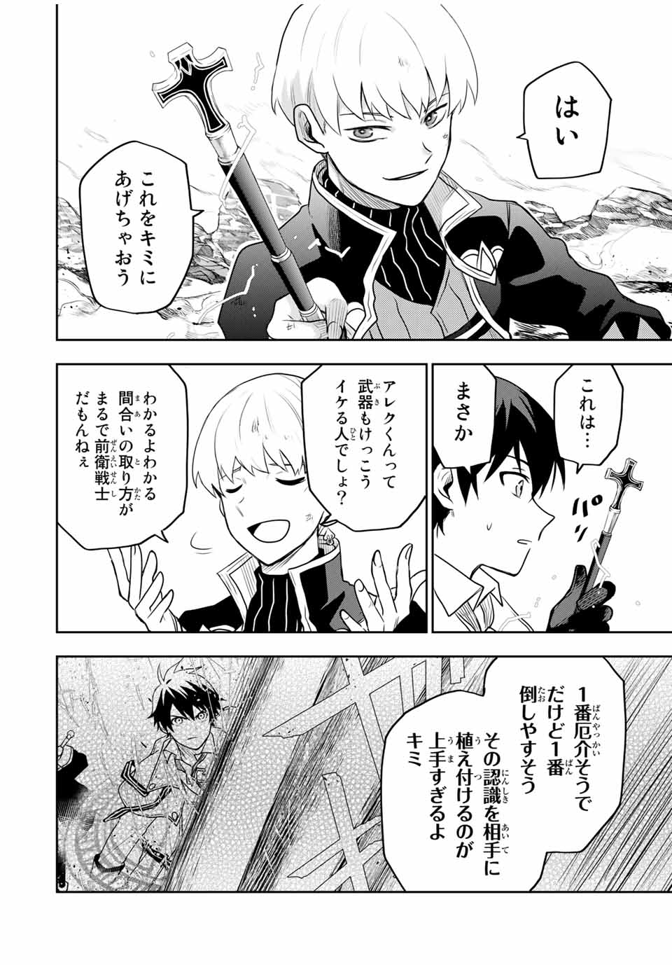 Mikata ga Yowasugite Hojo Mahou ni Tesshiteita Kyuutei Mahoushi, Tsuihou Sarete Saikyou wo Mezashimasu Chap 11 - Next Chap 12