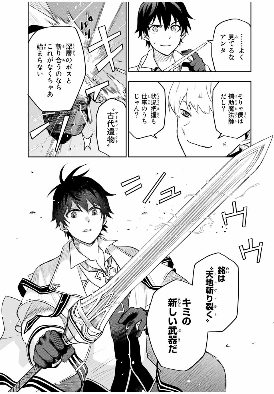 味方が弱すぎて補助魔法に徹していた宮廷魔法師、追放されて最強を目指す Chap 11 - Next Chap 12