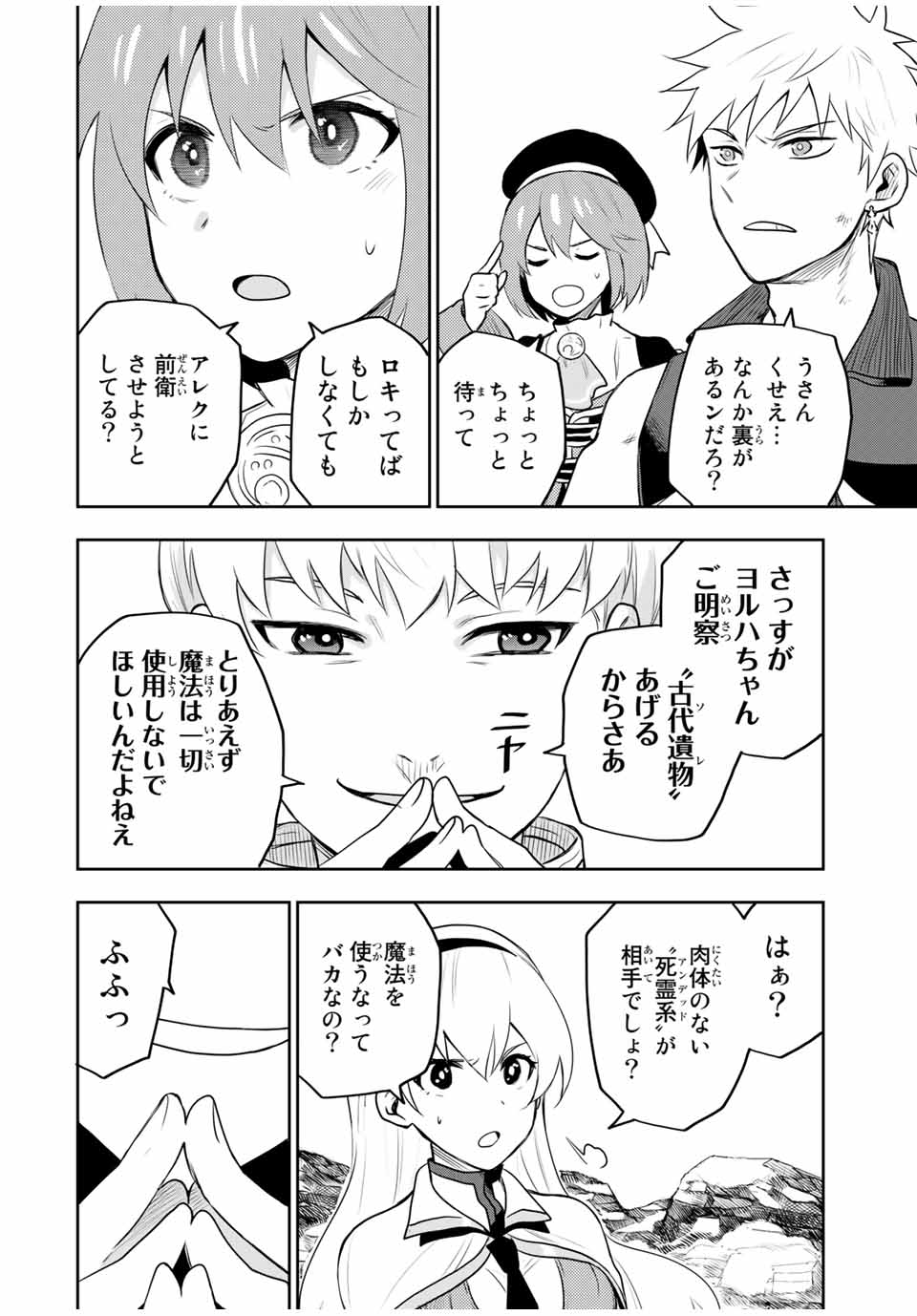 味方が弱すぎて補助魔法に徹していた宮廷魔法師、追放されて最強を目指す Chap 11 - Next Chap 12