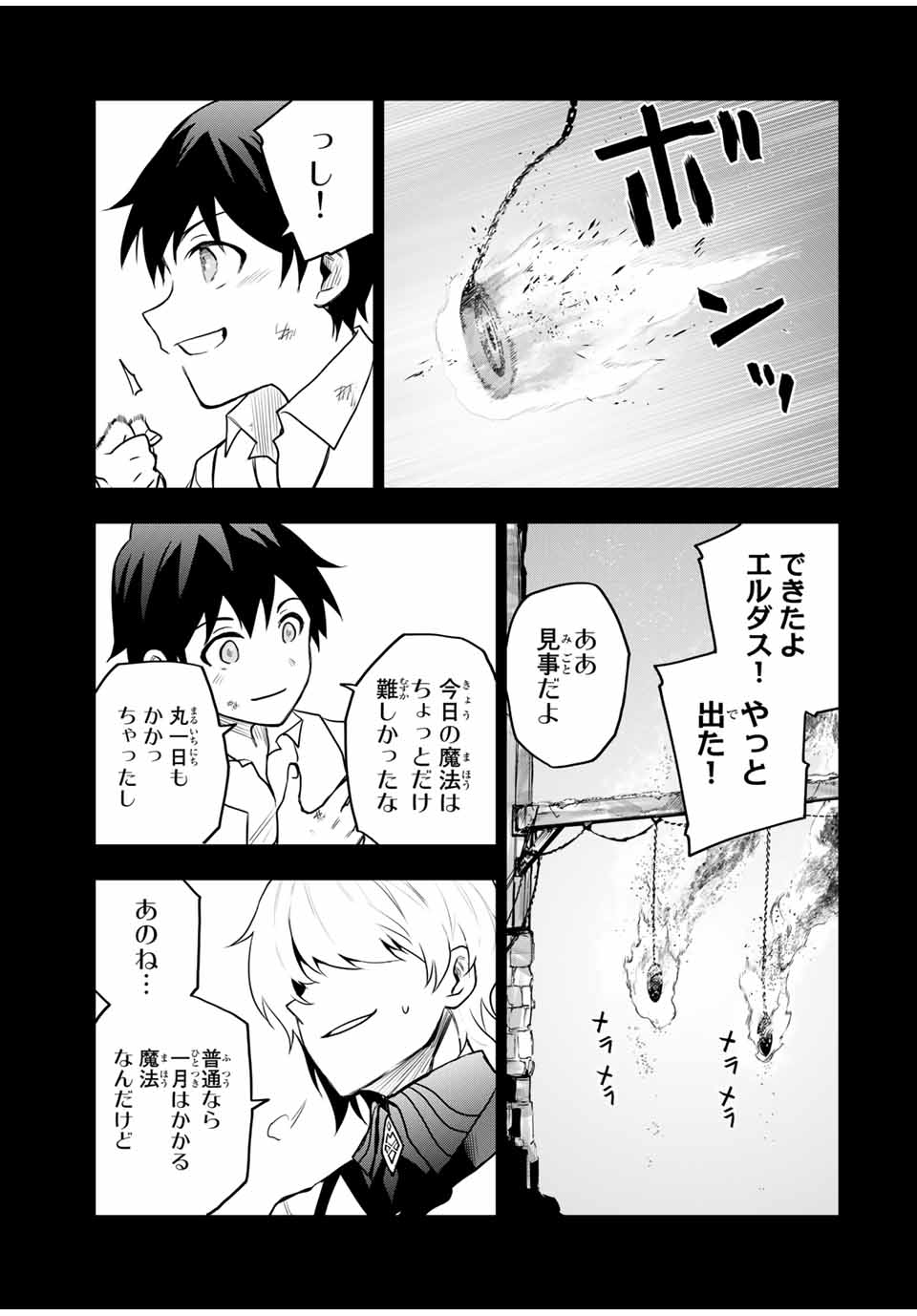 味方が弱すぎて補助魔法に徹していた宮廷魔法師、追放されて最強を目指す Chap 11 - Next Chap 12