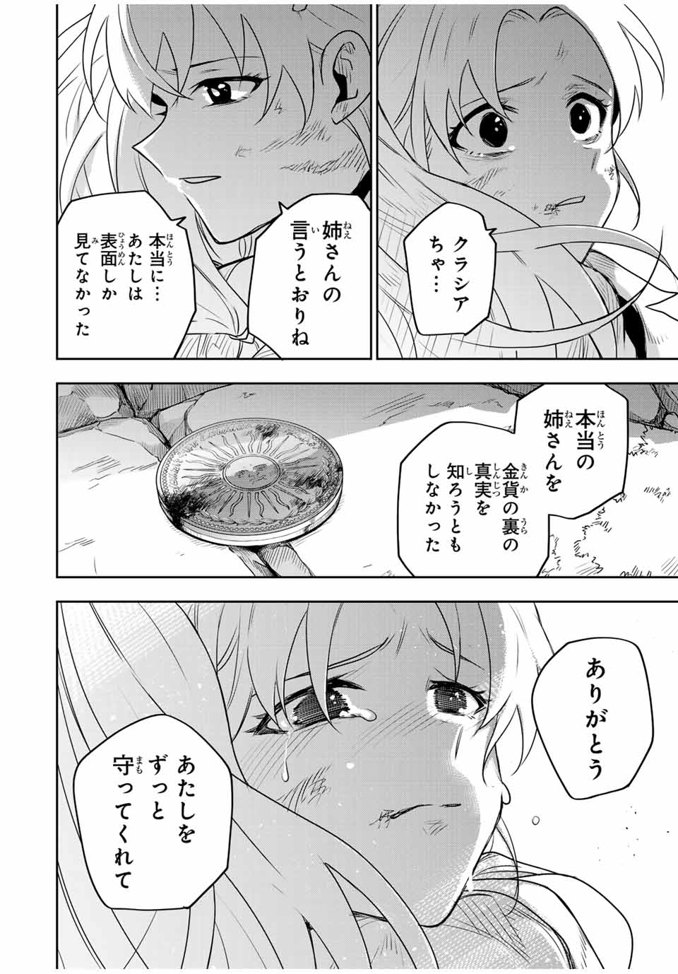 味方が弱すぎて補助魔法に徹していた宮廷魔法師、追放されて最強を目指す Chap 110 - Next Chap 111