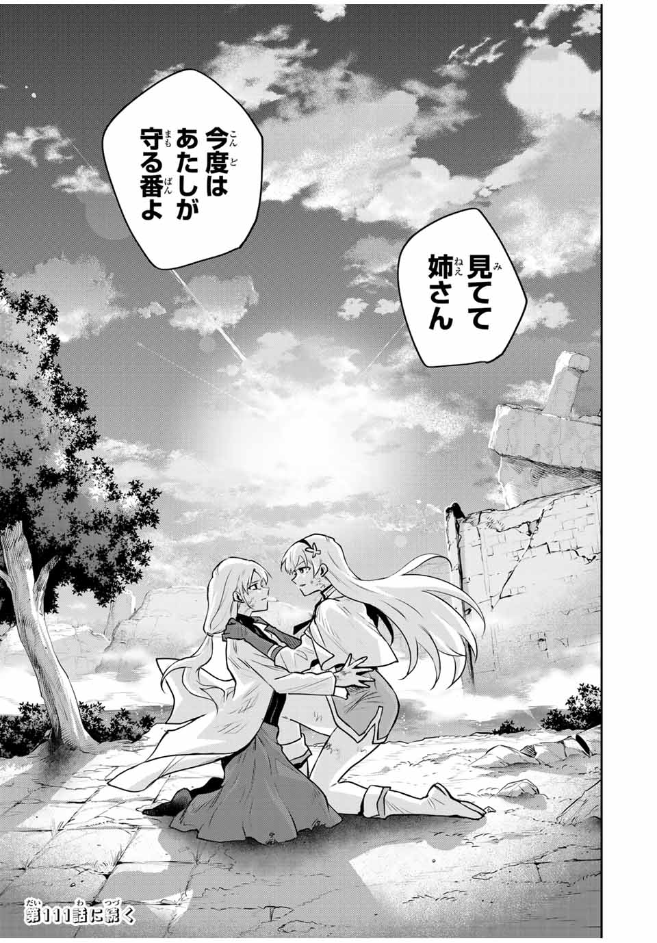 味方が弱すぎて補助魔法に徹していた宮廷魔法師、追放されて最強を目指す Chap 110 - Next Chap 111