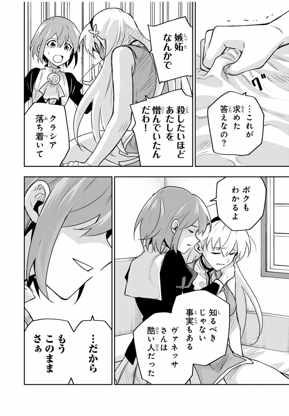 Mikata ga Yowasugite Hojo Mahou ni Tesshiteita Kyuutei Mahoushi, Tsuihou Sarete Saikyou wo Mezashimasu Chap 110 - Next Chap 111