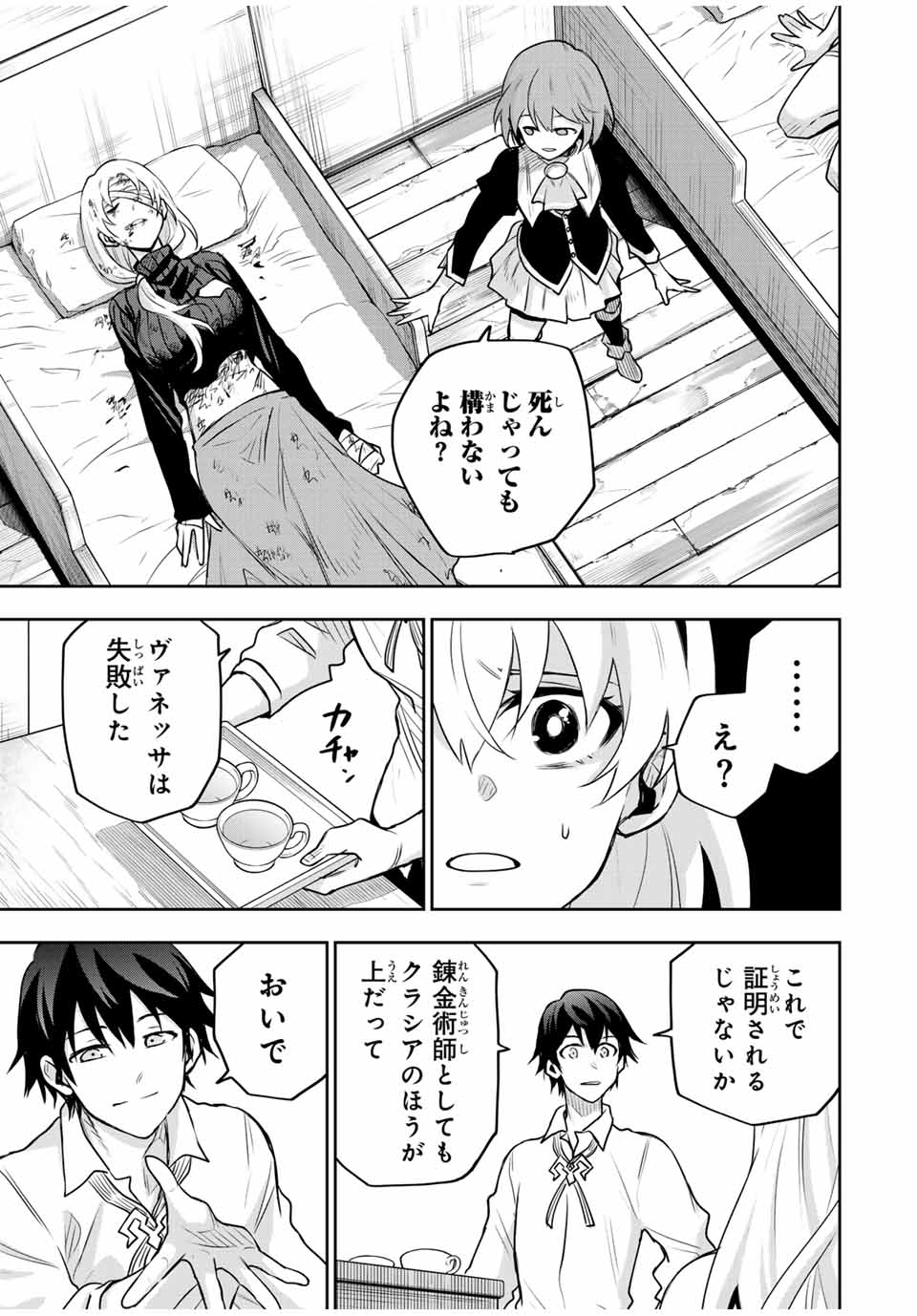 味方が弱すぎて補助魔法に徹していた宮廷魔法師、追放されて最強を目指す Chap 110 - Next Chap 111
