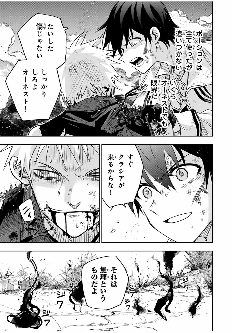 味方が弱すぎて補助魔法に徹していた宮廷魔法師、追放されて最強を目指す Chap 111 - Next Chap 112