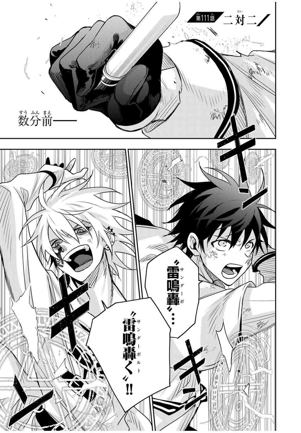 味方が弱すぎて補助魔法に徹していた宮廷魔法師、追放されて最強を目指す Chap 111 - Next Chap 112