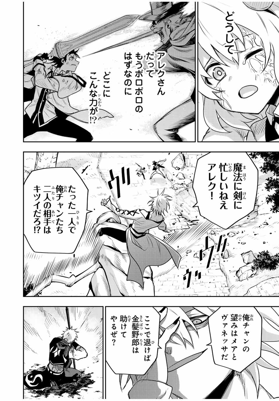 味方が弱すぎて補助魔法に徹していた宮廷魔法師、追放されて最強を目指す Chap 111 - Next Chap 112