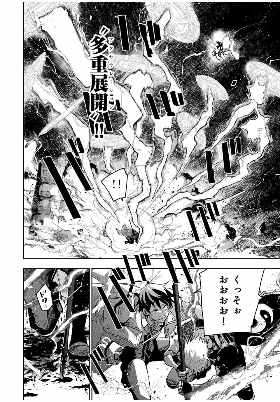 味方が弱すぎて補助魔法に徹していた宮廷魔法師、追放されて最強を目指す Chap 111 - Next Chap 112