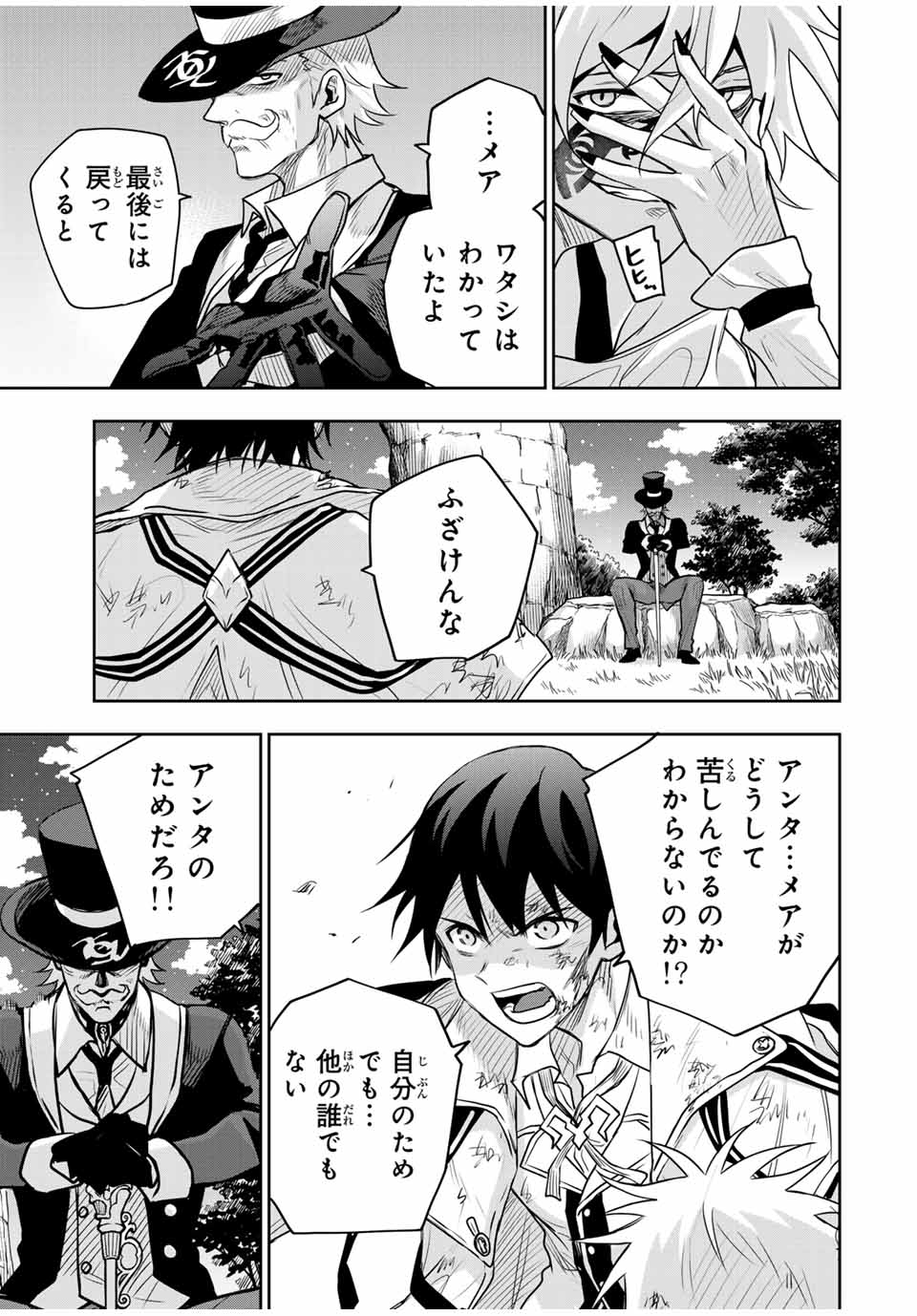味方が弱すぎて補助魔法に徹していた宮廷魔法師、追放されて最強を目指す Chap 111 - Next Chap 112