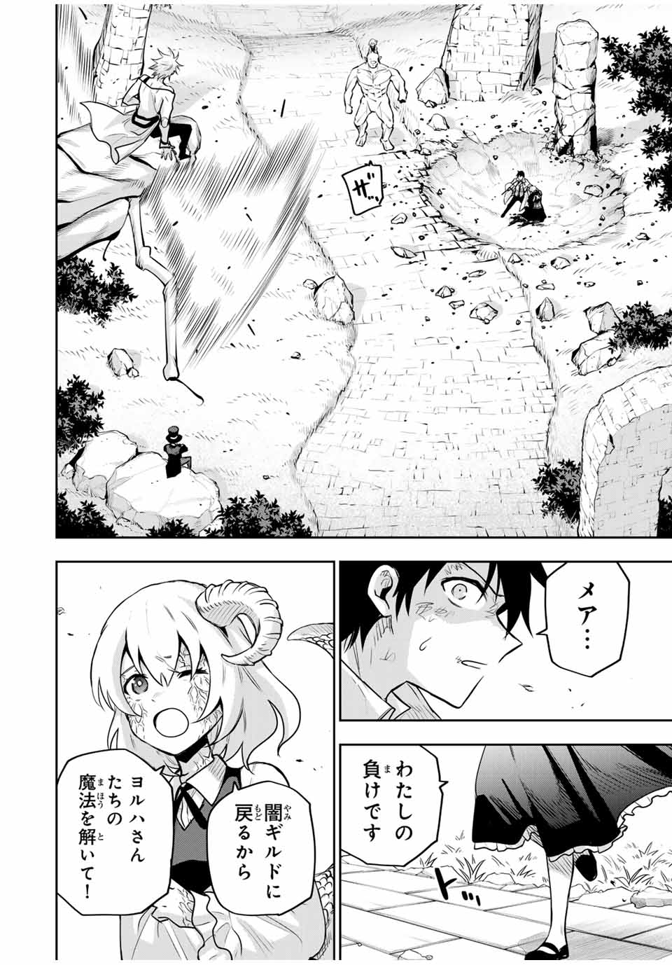 味方が弱すぎて補助魔法に徹していた宮廷魔法師、追放されて最強を目指す Chap 111 - Next Chap 112