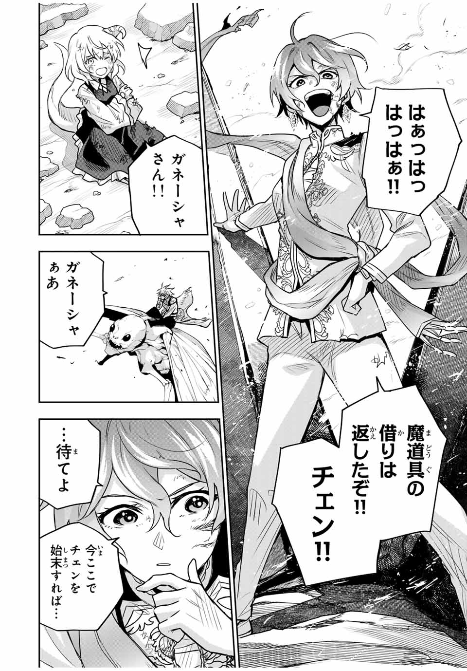 味方が弱すぎて補助魔法に徹していた宮廷魔法師、追放されて最強を目指す Chap 112 - Next Chap 113