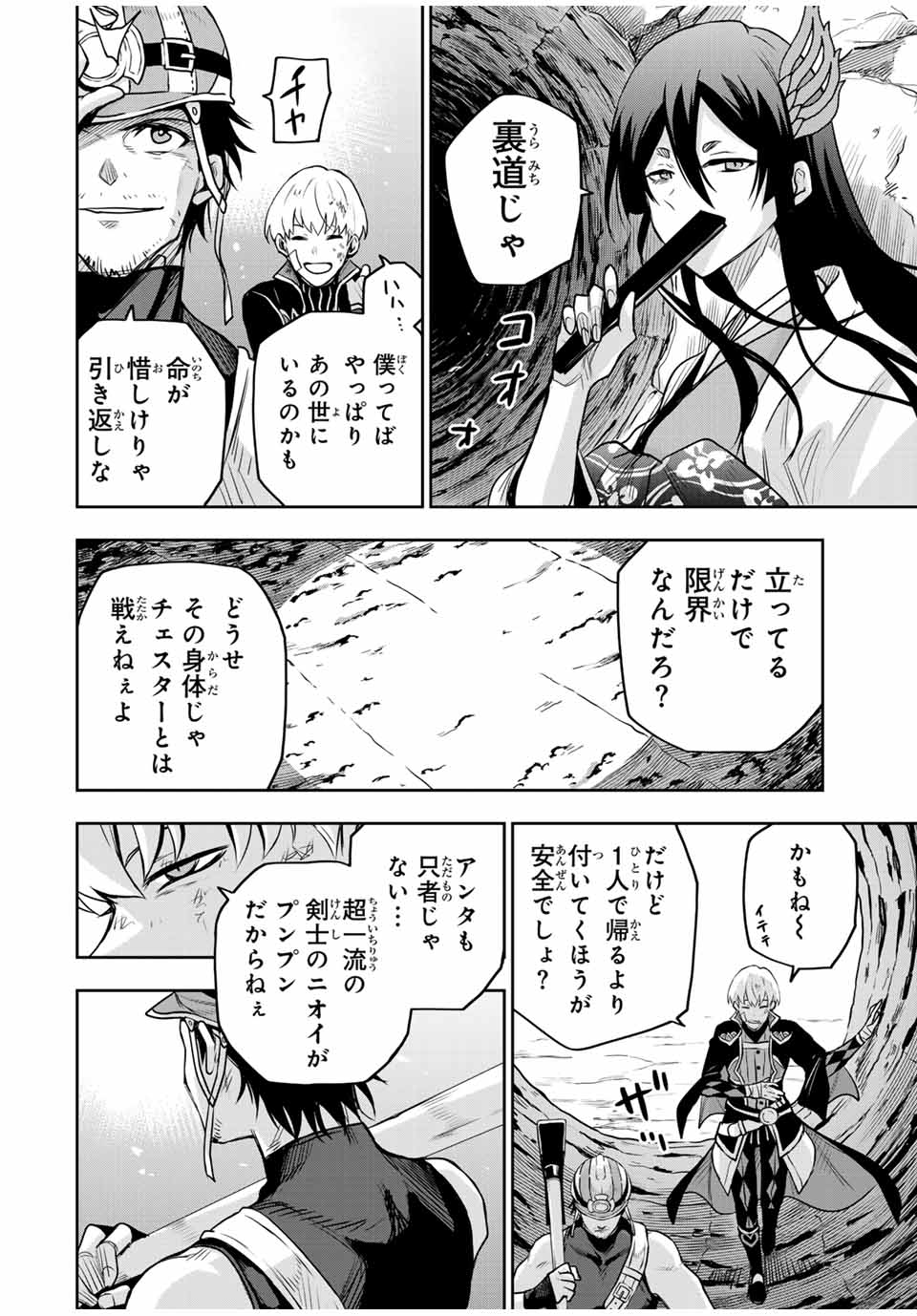 味方が弱すぎて補助魔法に徹していた宮廷魔法師、追放されて最強を目指す Chap 112 - Next Chap 113