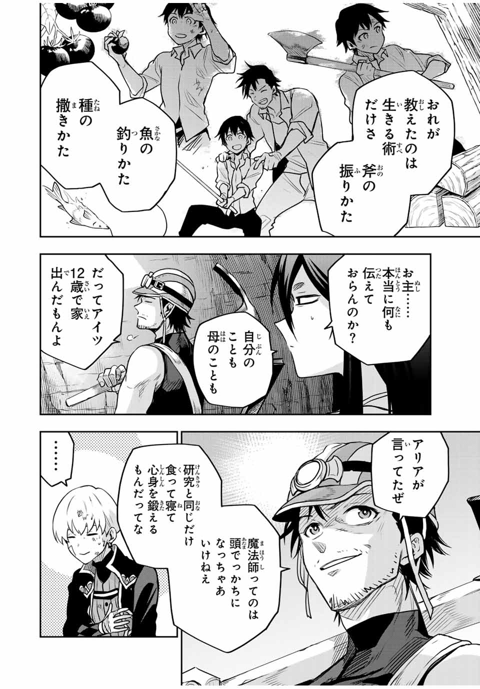 味方が弱すぎて補助魔法に徹していた宮廷魔法師、追放されて最強を目指す Chap 112 - Next Chap 113