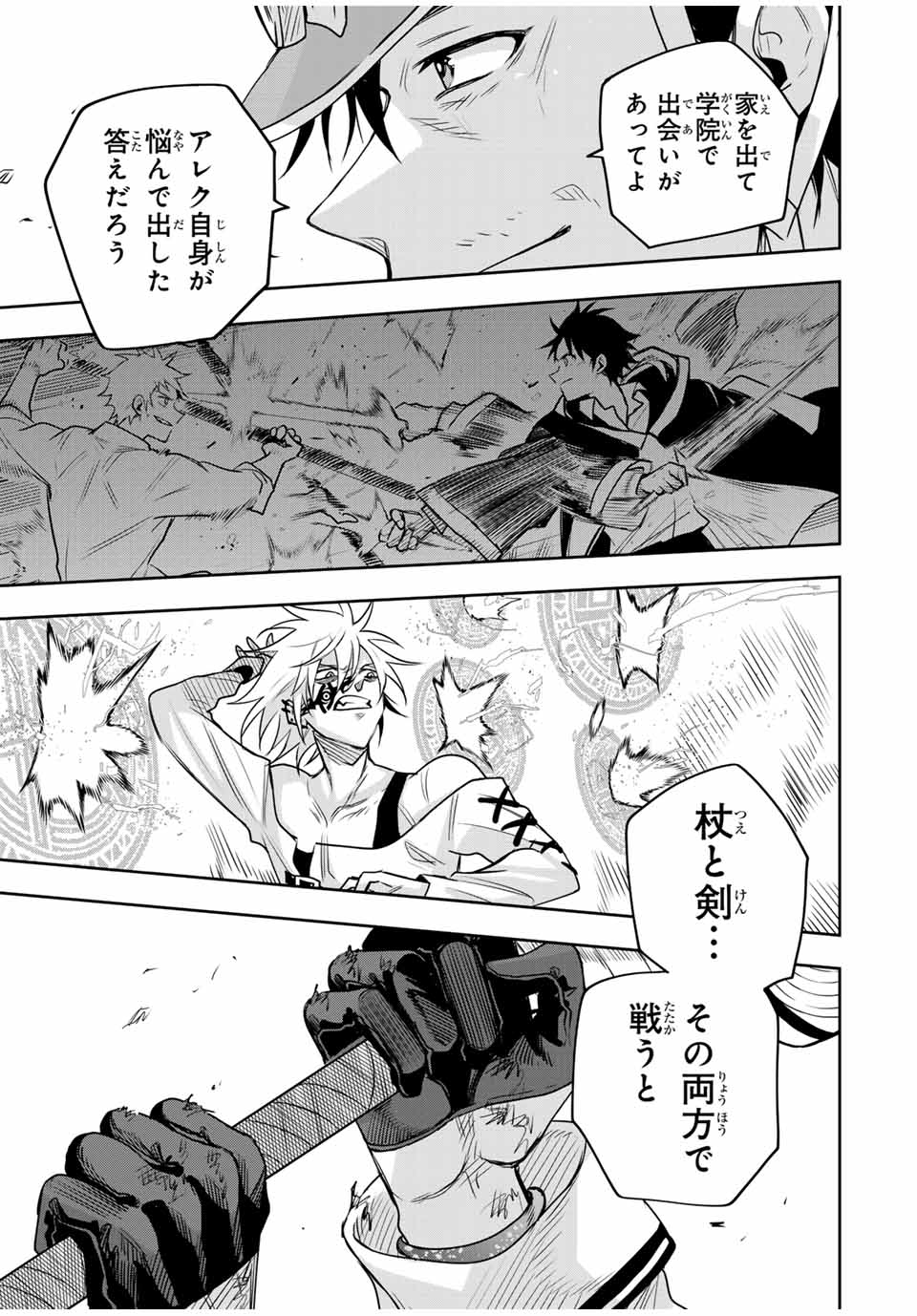 味方が弱すぎて補助魔法に徹していた宮廷魔法師、追放されて最強を目指す Chap 112 - Next Chap 113