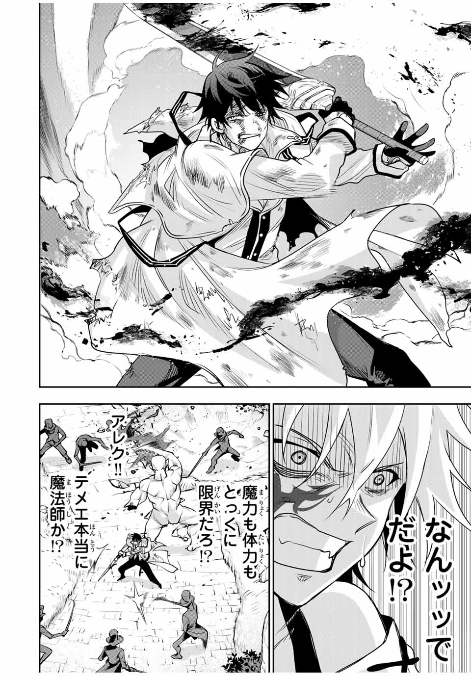 味方が弱すぎて補助魔法に徹していた宮廷魔法師、追放されて最強を目指す Chap 112 - Next Chap 113