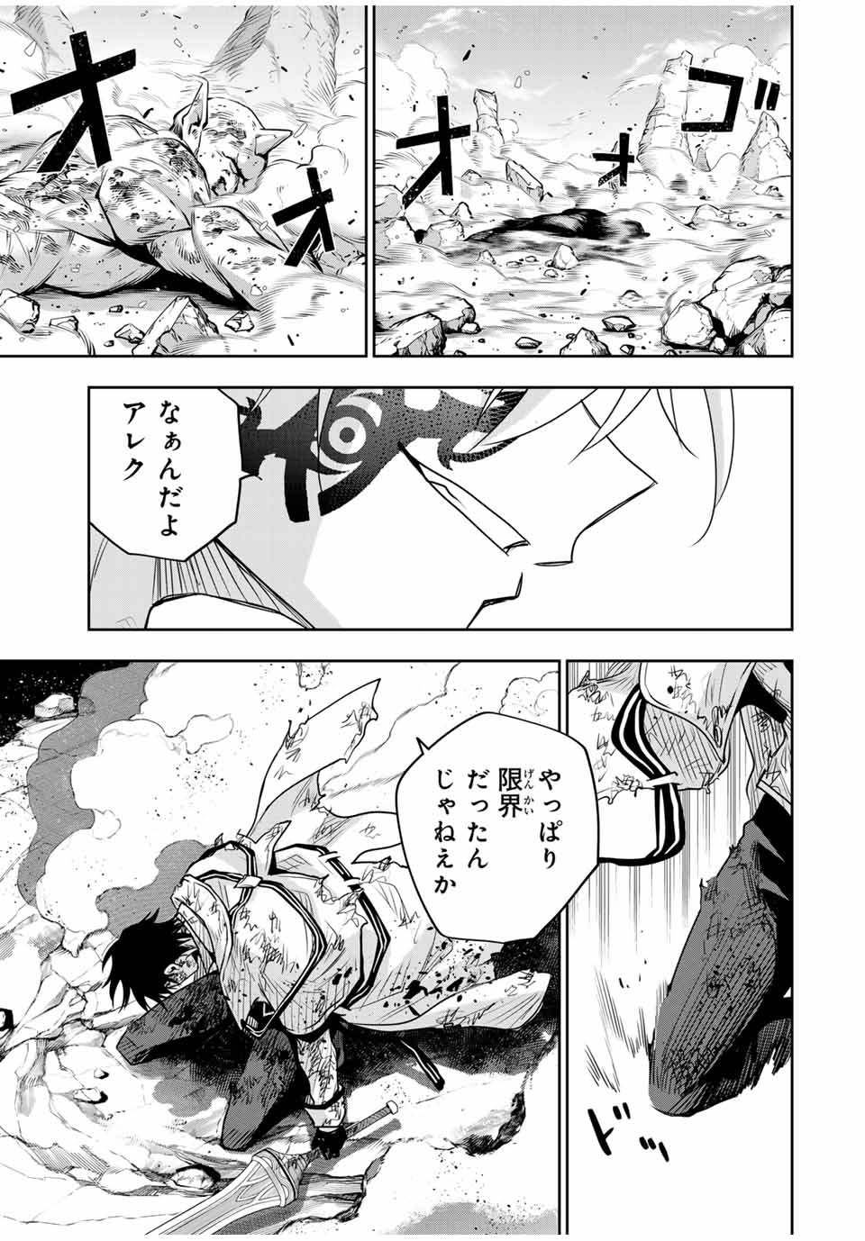 味方が弱すぎて補助魔法に徹していた宮廷魔法師、追放されて最強を目指す Chap 112 - Next Chap 113