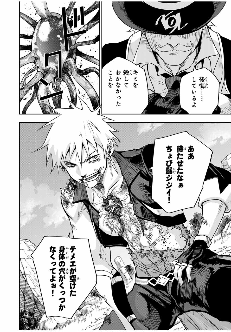 味方が弱すぎて補助魔法に徹していた宮廷魔法師、追放されて最強を目指す Chap 113 - Next Chap 114