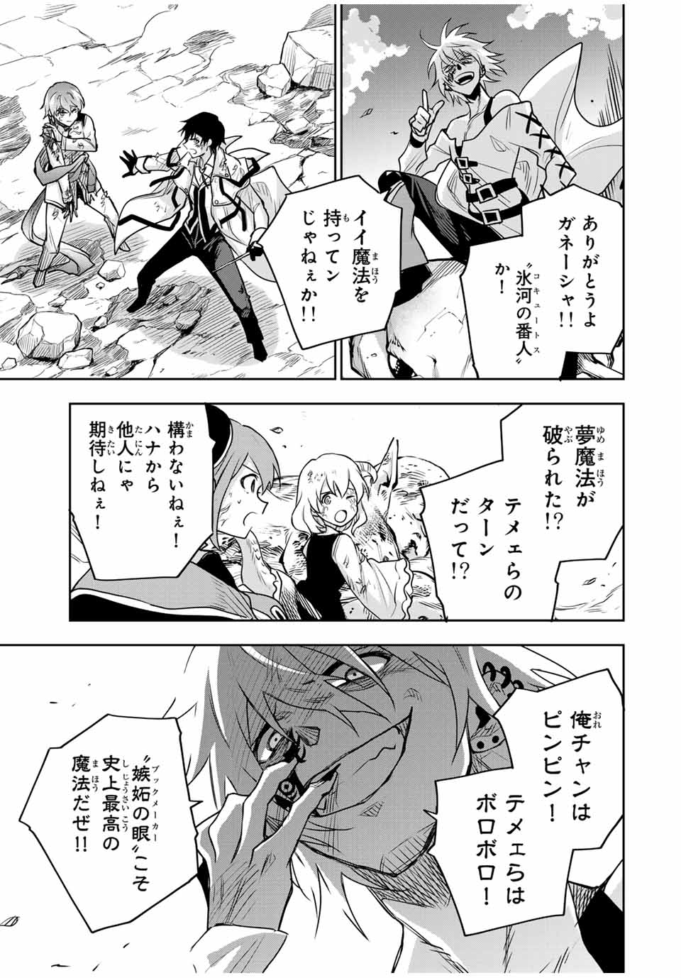 Mikata ga Yowasugite Hojo Mahou ni Tesshiteita Kyuutei Mahoushi, Tsuihou Sarete Saikyou wo Mezashimasu Chap 113 - Next Chap 114