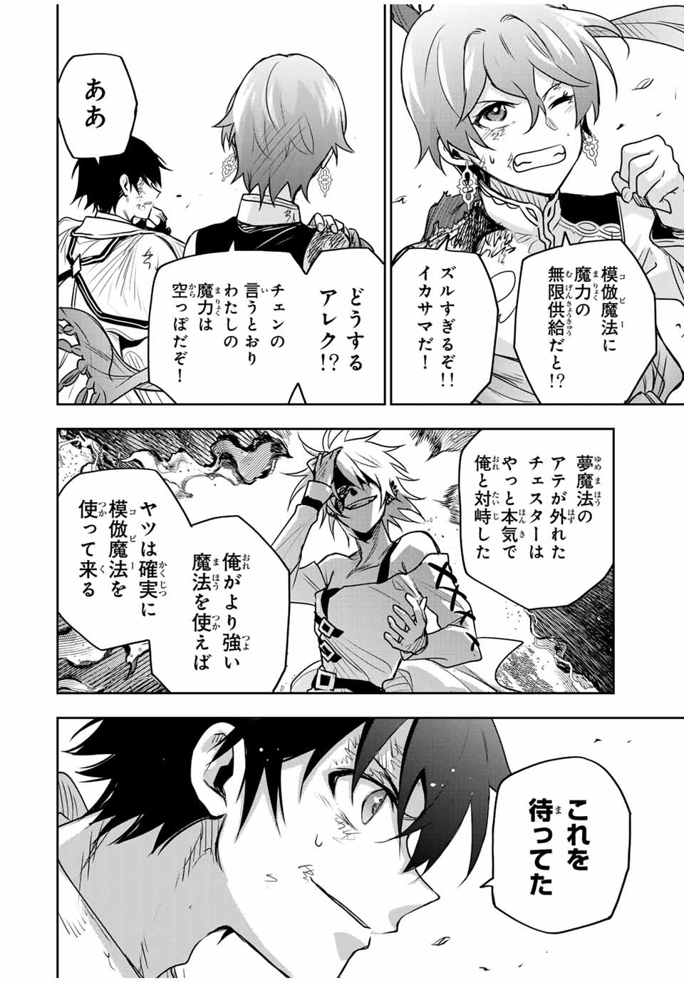 Mikata ga Yowasugite Hojo Mahou ni Tesshiteita Kyuutei Mahoushi, Tsuihou Sarete Saikyou wo Mezashimasu Chap 113 - Next Chap 114