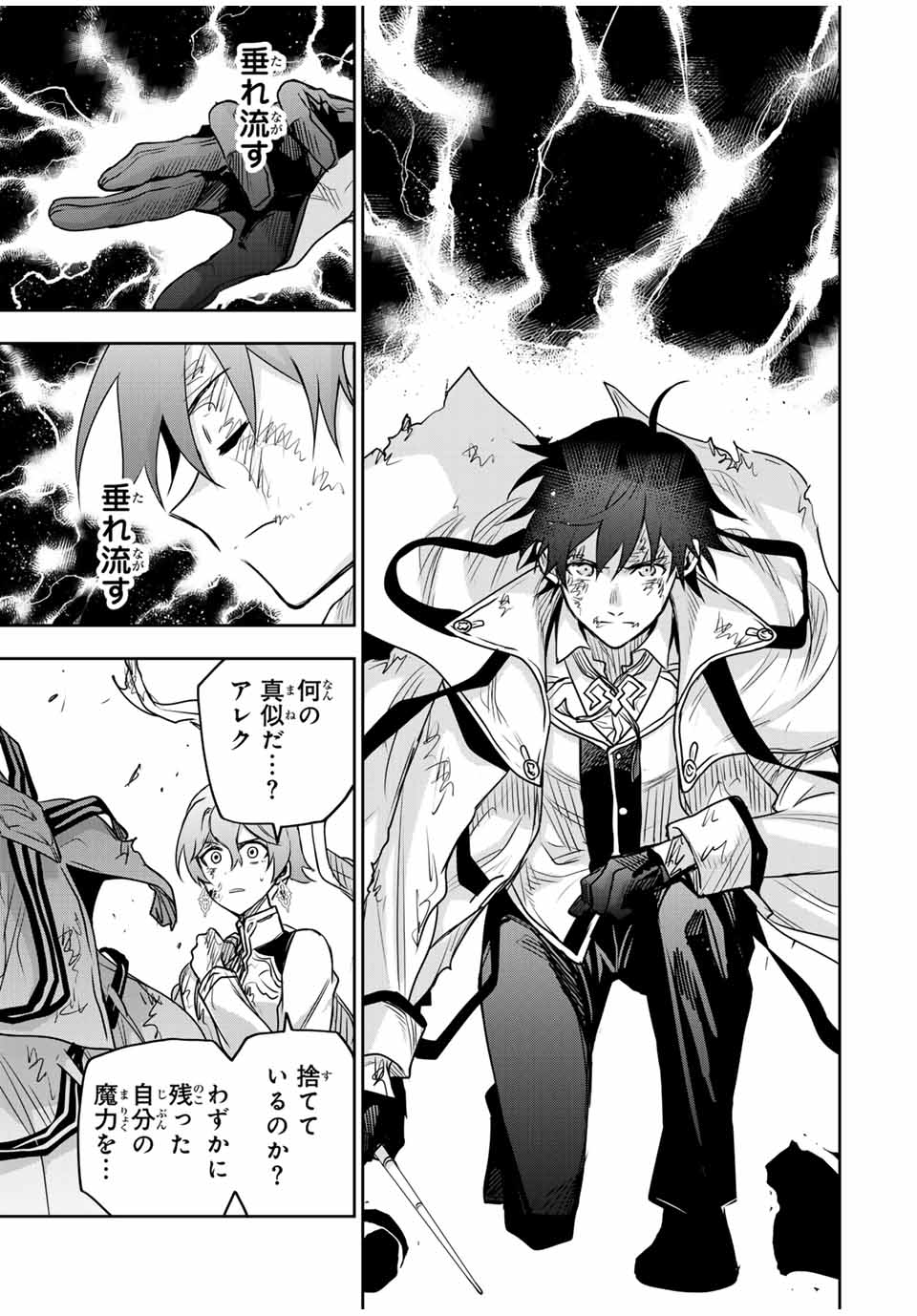 味方が弱すぎて補助魔法に徹していた宮廷魔法師、追放されて最強を目指す Chap 113 - Next Chap 114