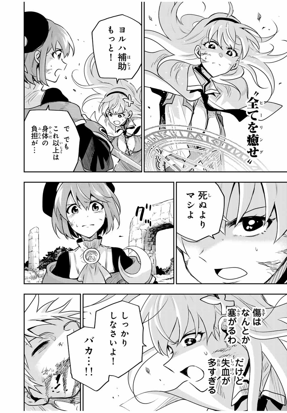 Mikata ga Yowasugite Hojo Mahou ni Tesshiteita Kyuutei Mahoushi, Tsuihou Sarete Saikyou wo Mezashimasu Chap 113 - Next Chap 114