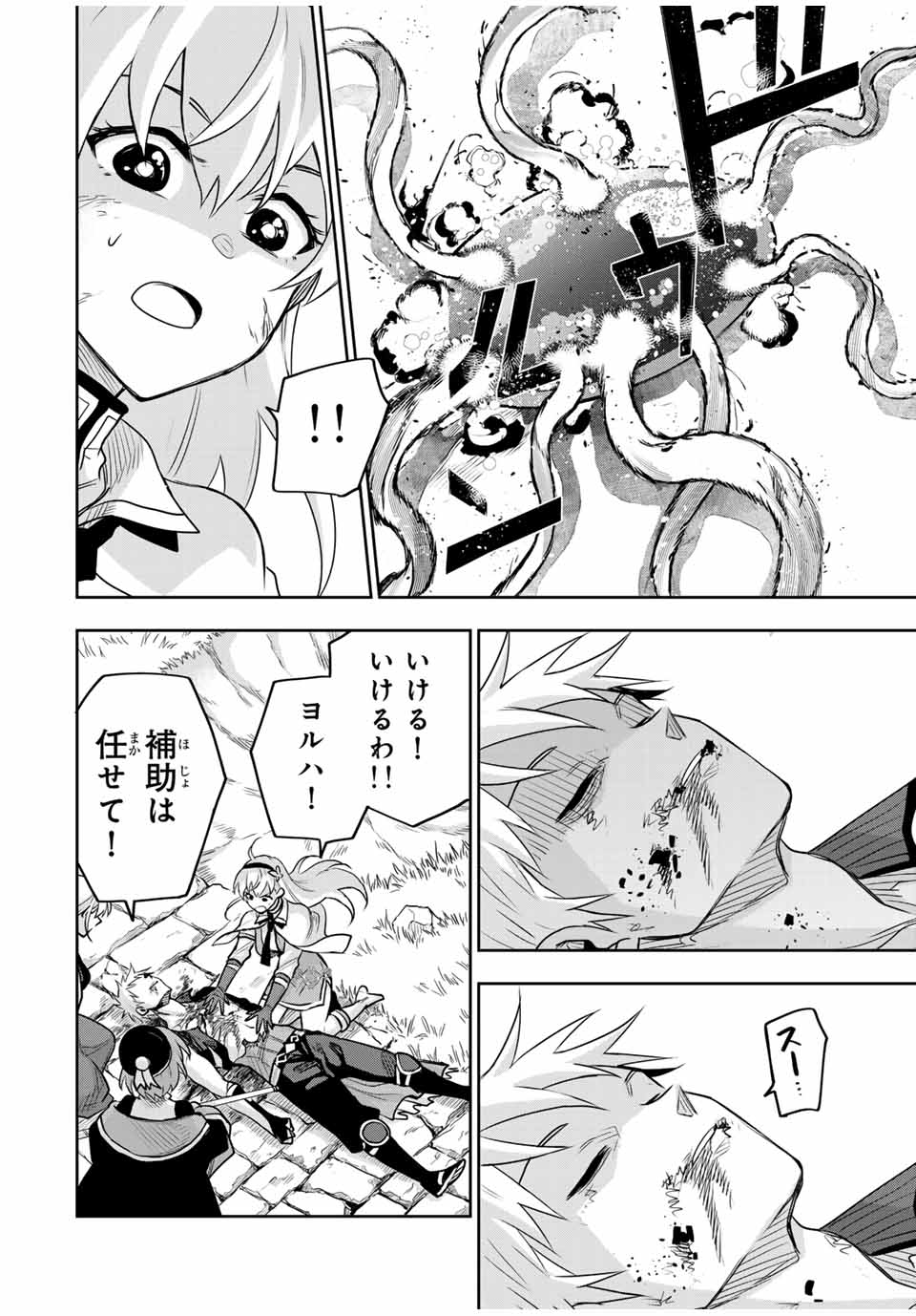 Mikata ga Yowasugite Hojo Mahou ni Tesshiteita Kyuutei Mahoushi, Tsuihou Sarete Saikyou wo Mezashimasu Chap 113 - Next Chap 114
