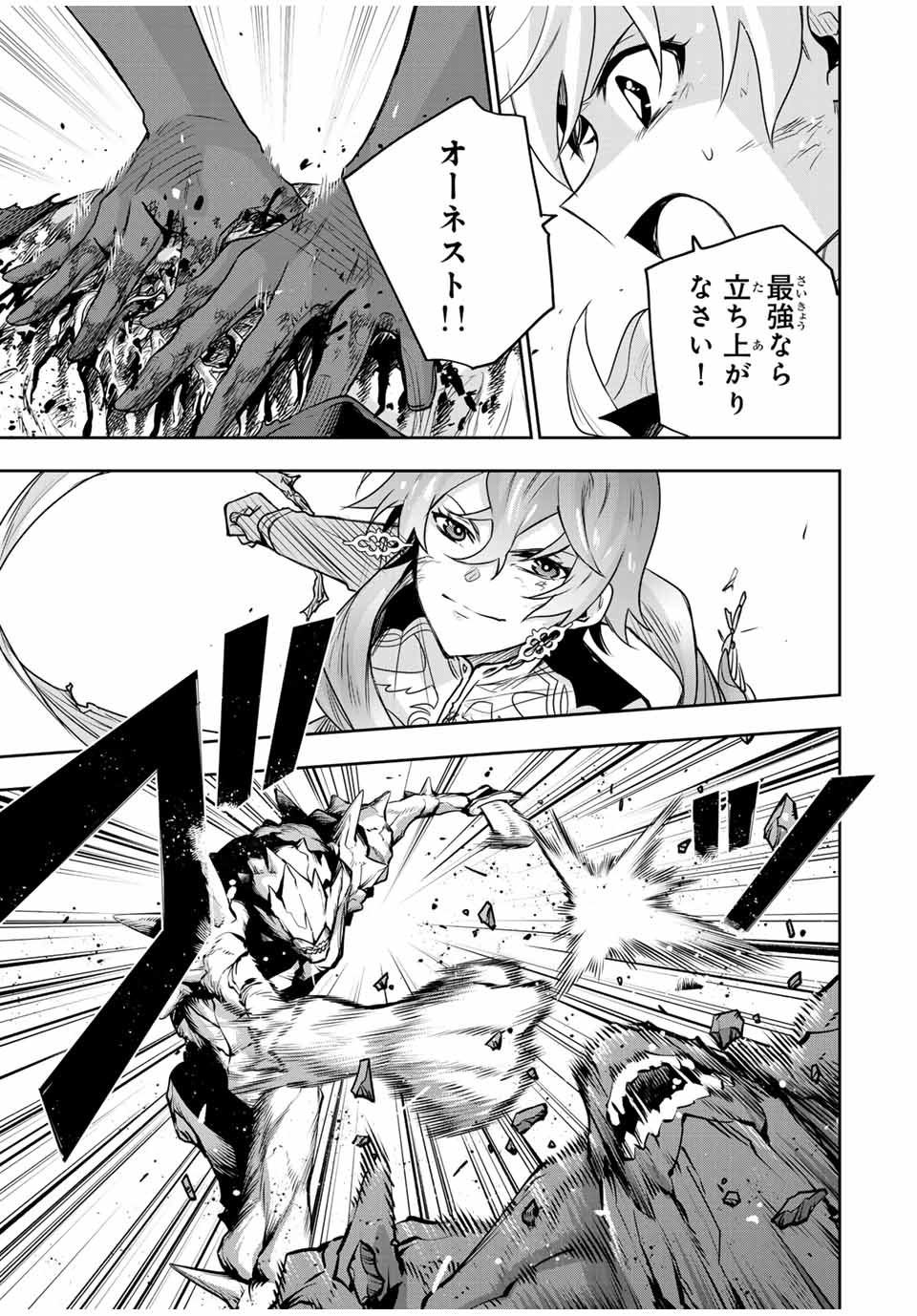 味方が弱すぎて補助魔法に徹していた宮廷魔法師、追放されて最強を目指す Chap 113 - Next Chap 114