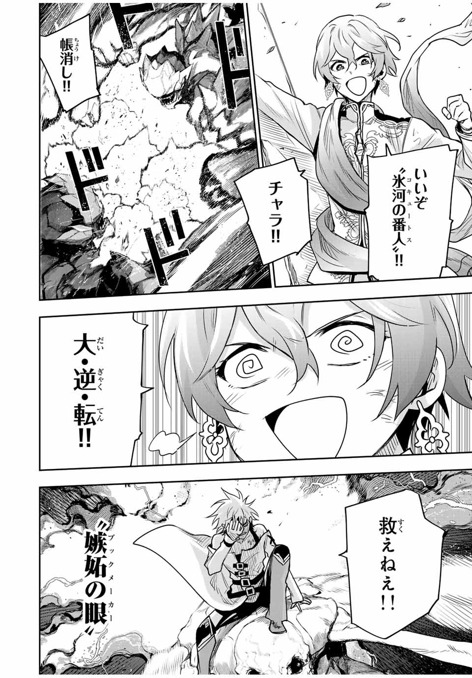 味方が弱すぎて補助魔法に徹していた宮廷魔法師、追放されて最強を目指す Chap 113 - Next Chap 114