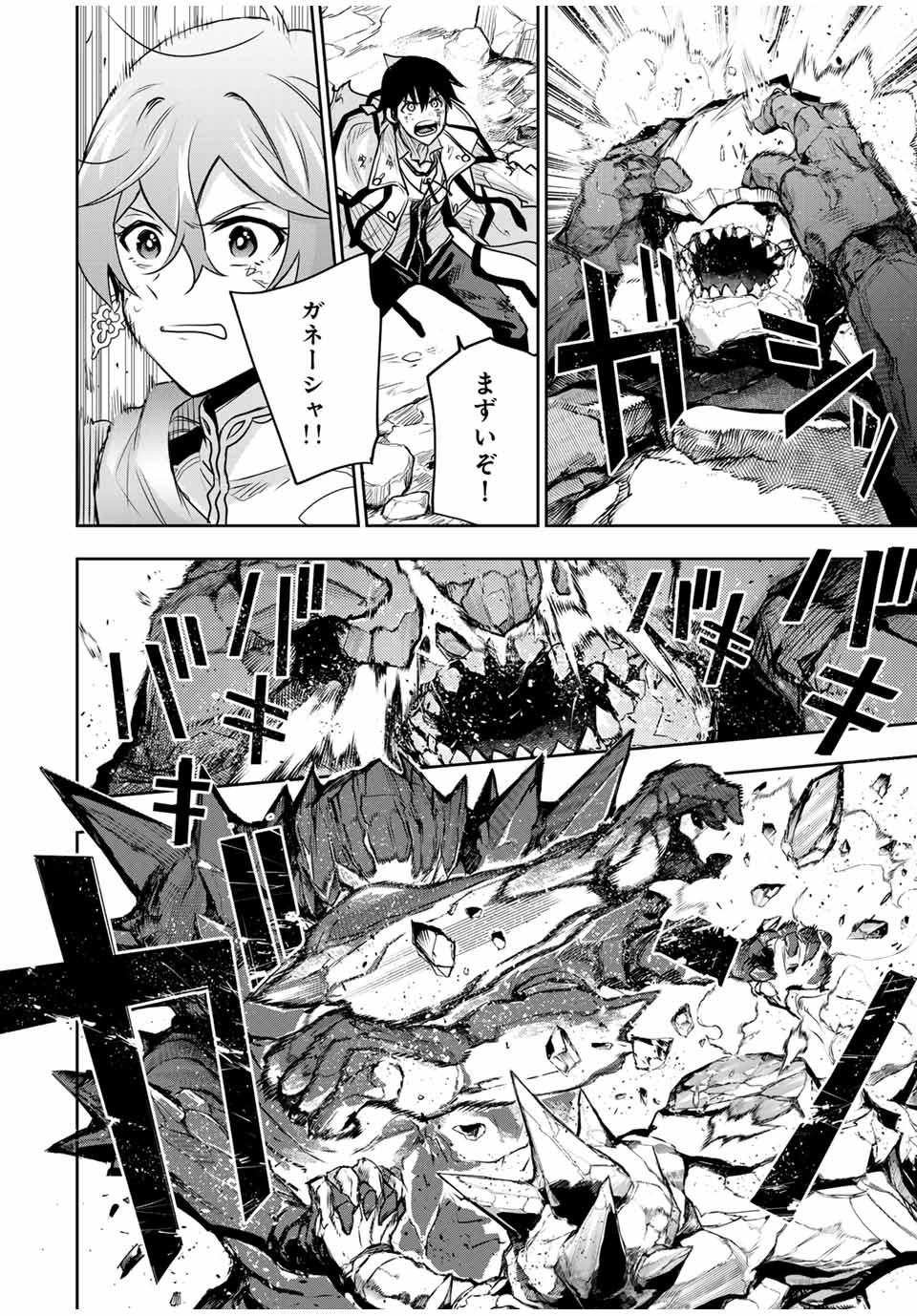 味方が弱すぎて補助魔法に徹していた宮廷魔法師、追放されて最強を目指す Chap 113 - Next Chap 114