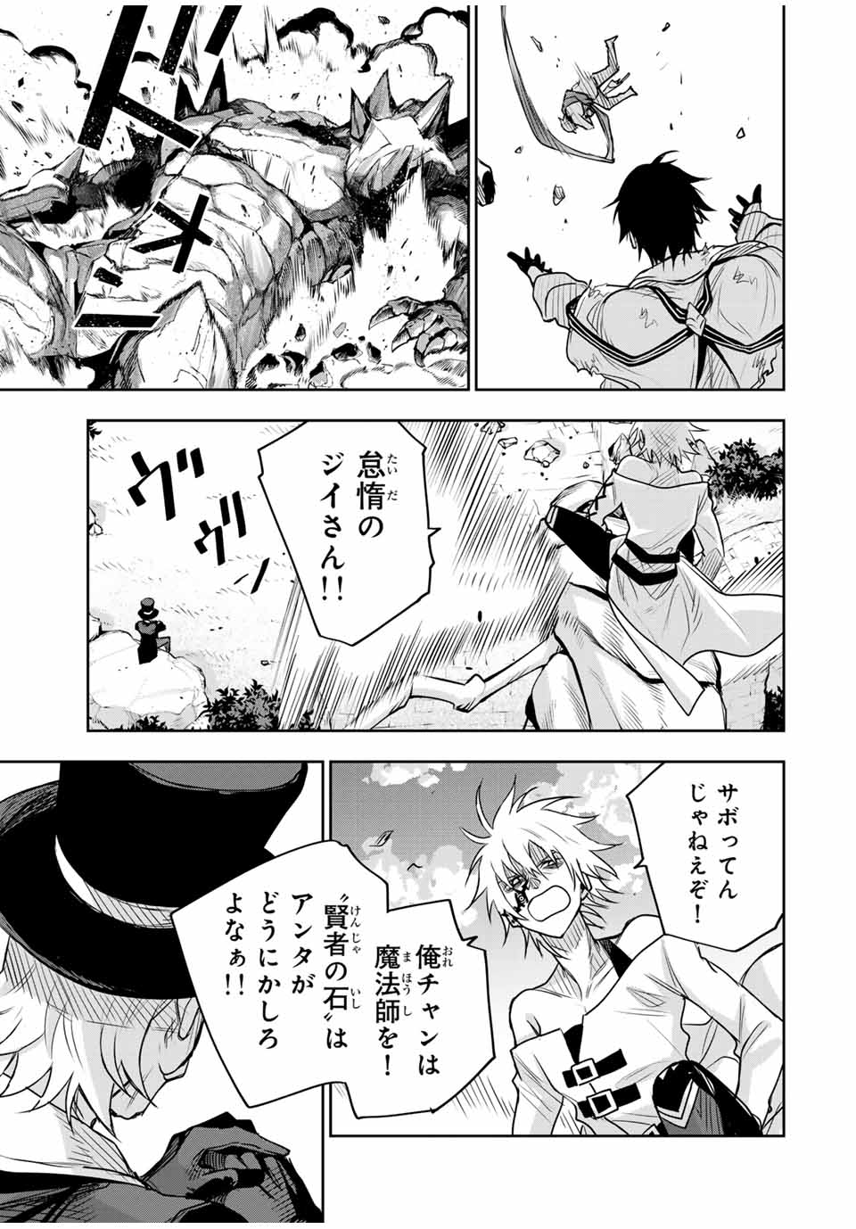 味方が弱すぎて補助魔法に徹していた宮廷魔法師、追放されて最強を目指す Chap 113 - Next Chap 114