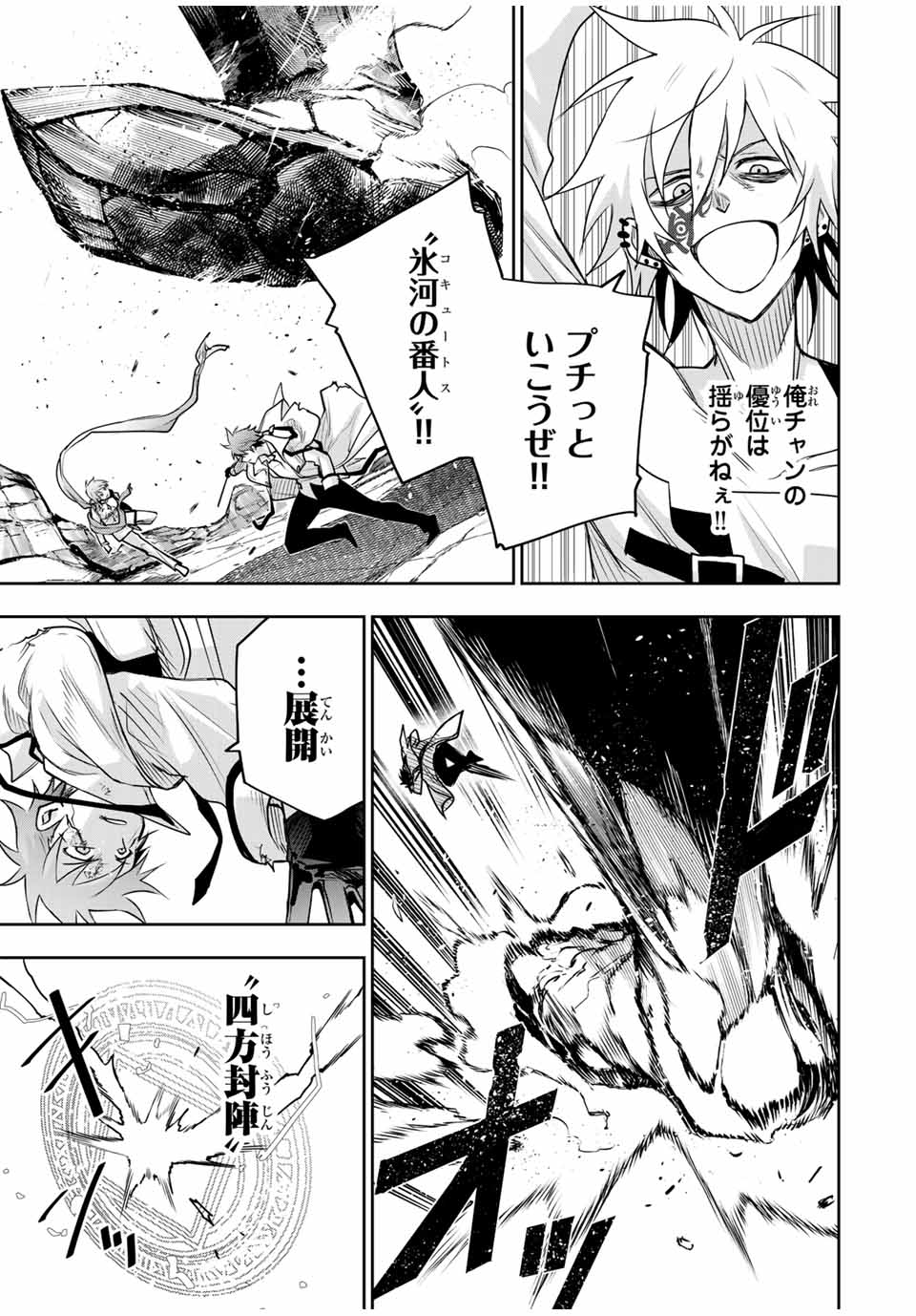 味方が弱すぎて補助魔法に徹していた宮廷魔法師、追放されて最強を目指す Chap 114 - Next Chap 115