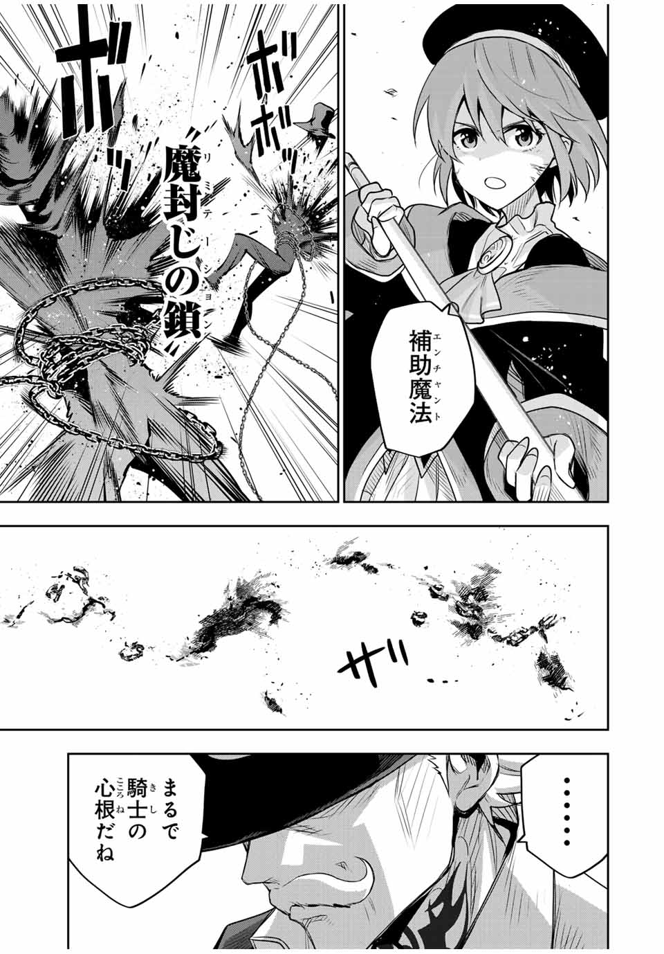 味方が弱すぎて補助魔法に徹していた宮廷魔法師、追放されて最強を目指す Chap 114 - Next Chap 115