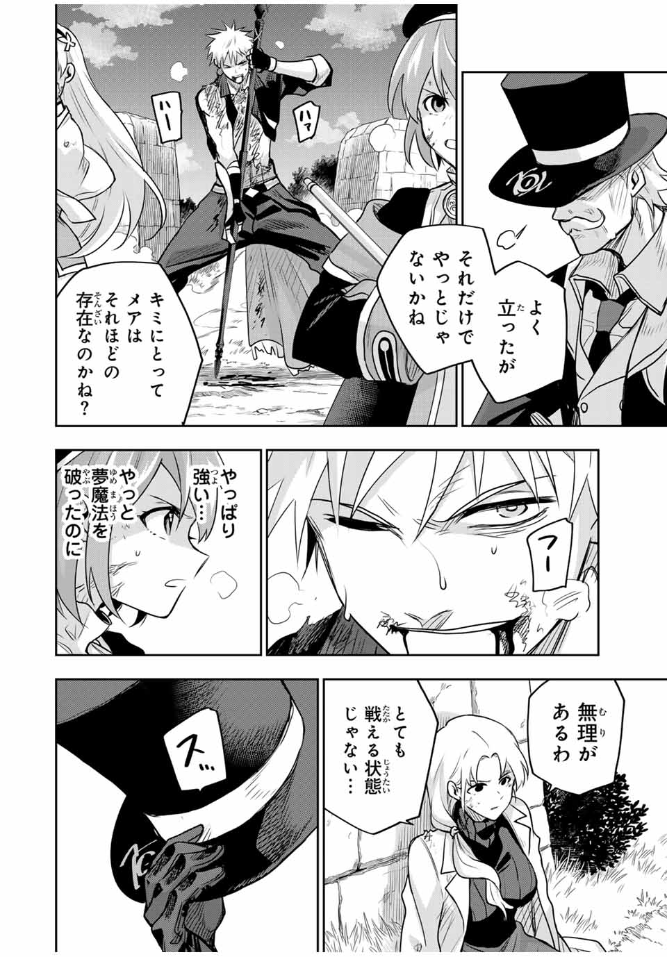 味方が弱すぎて補助魔法に徹していた宮廷魔法師、追放されて最強を目指す Chap 114 - Next Chap 115