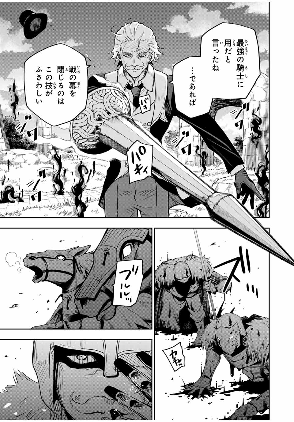 味方が弱すぎて補助魔法に徹していた宮廷魔法師、追放されて最強を目指す Chap 114 - Next Chap 115
