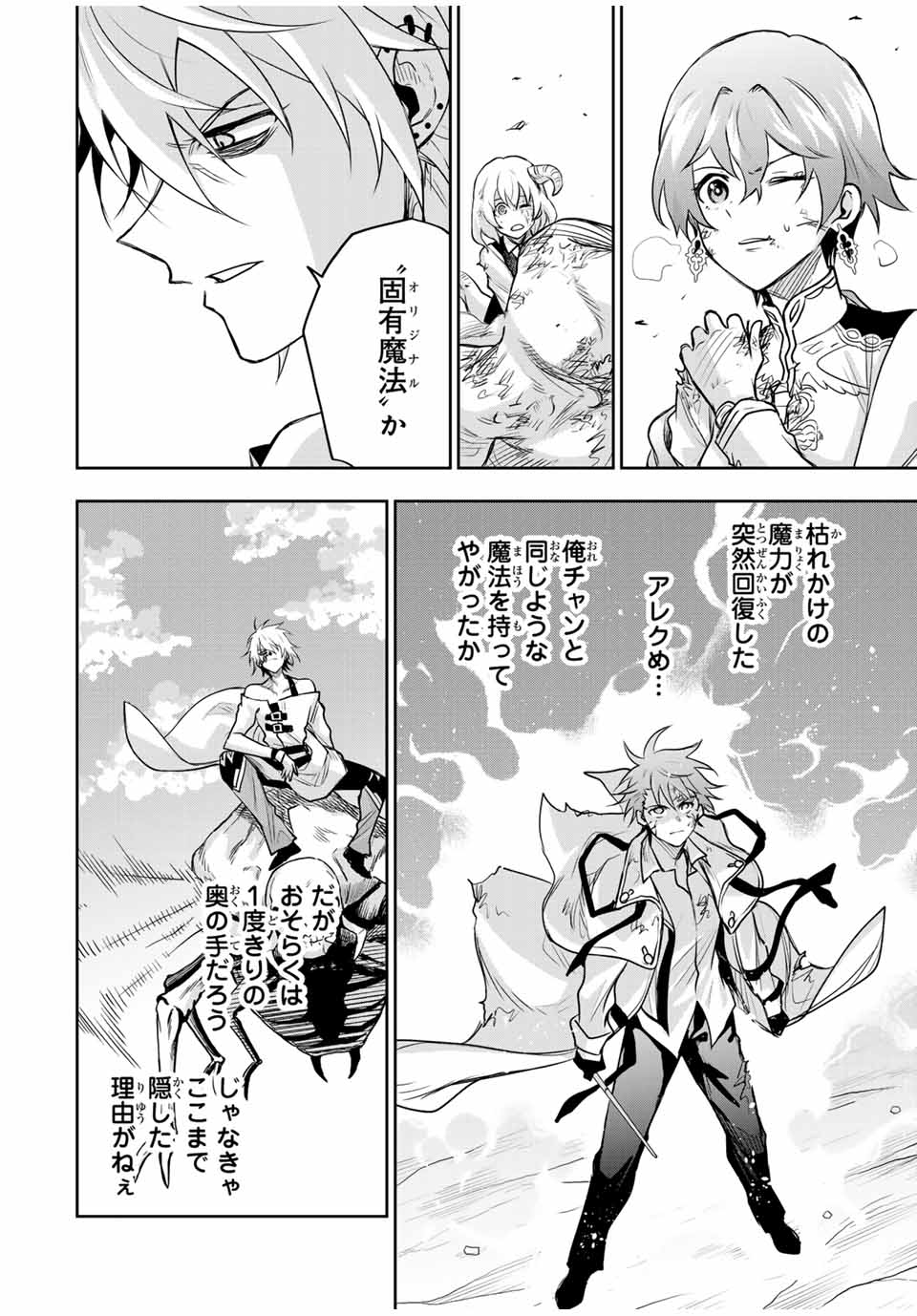 味方が弱すぎて補助魔法に徹していた宮廷魔法師、追放されて最強を目指す Chap 114 - Next Chap 115