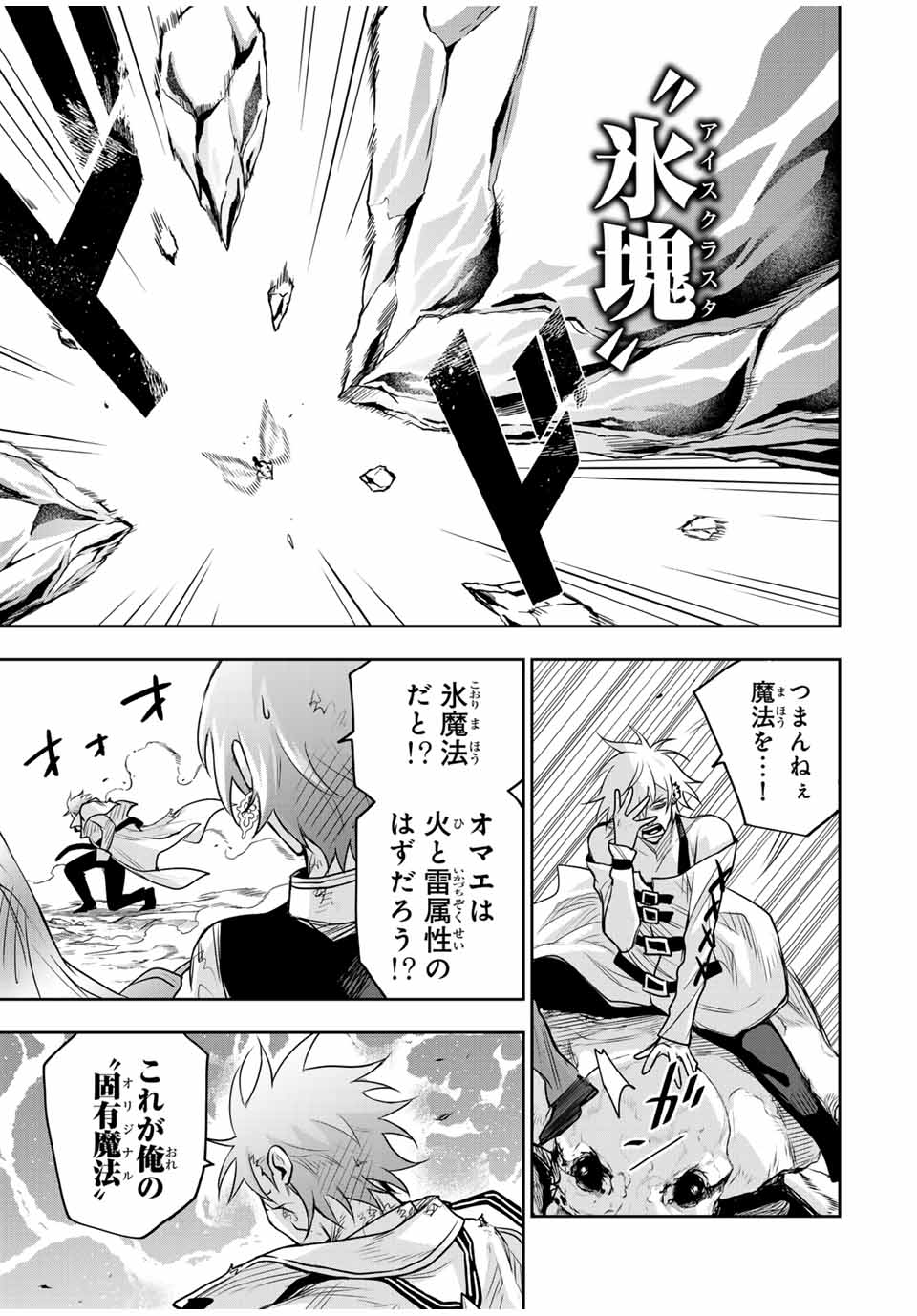 味方が弱すぎて補助魔法に徹していた宮廷魔法師、追放されて最強を目指す Chap 114 - Next Chap 115