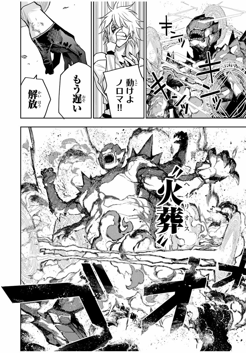 味方が弱すぎて補助魔法に徹していた宮廷魔法師、追放されて最強を目指す Chap 114 - Next Chap 115