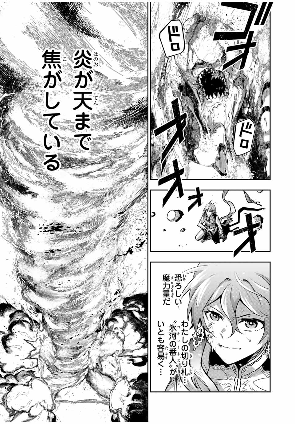 味方が弱すぎて補助魔法に徹していた宮廷魔法師、追放されて最強を目指す Chap 114 - Next Chap 115