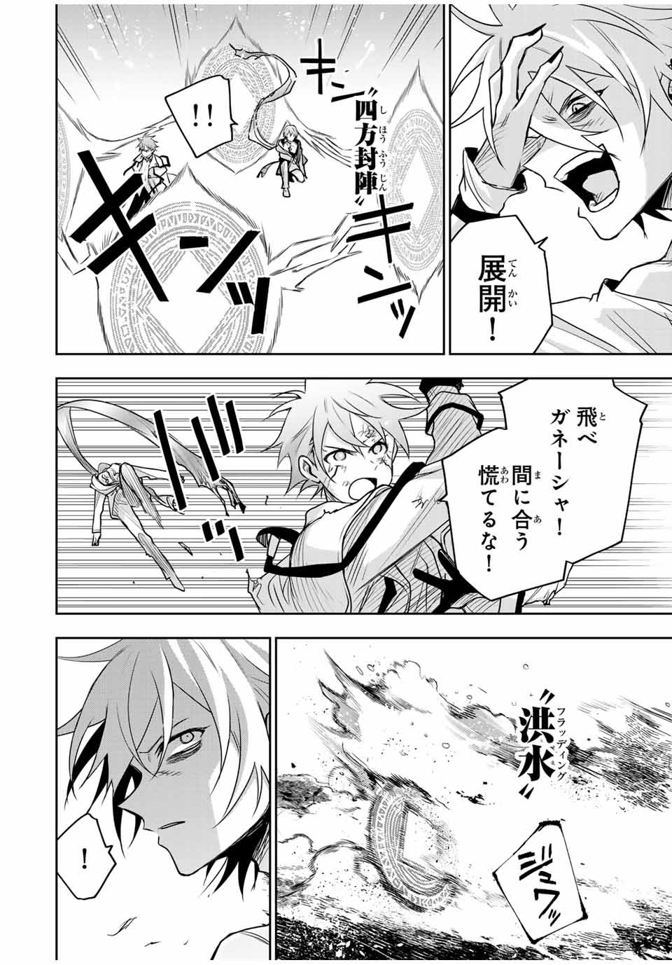 味方が弱すぎて補助魔法に徹していた宮廷魔法師、追放されて最強を目指す Chap 114 - Next Chap 115