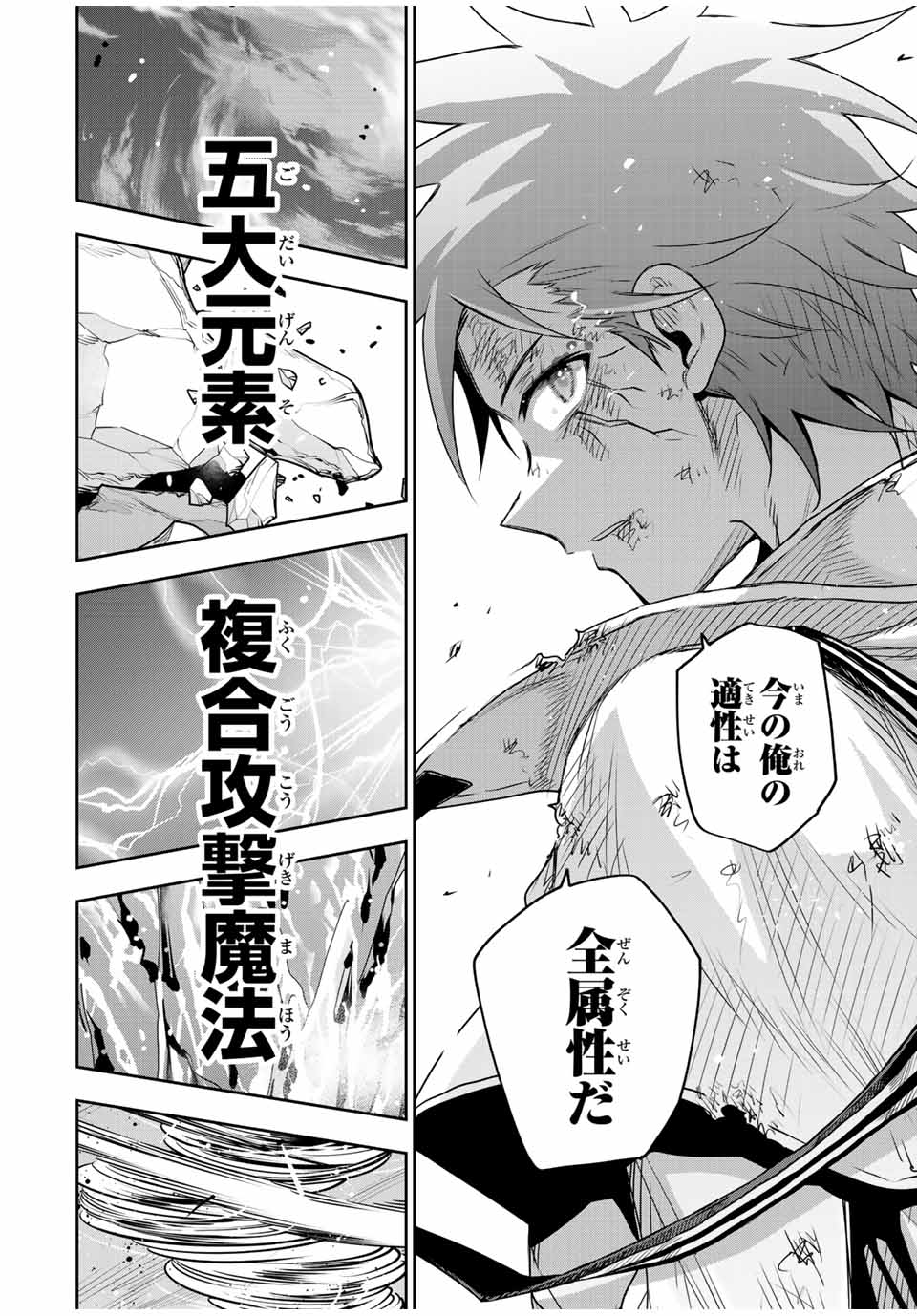 味方が弱すぎて補助魔法に徹していた宮廷魔法師、追放されて最強を目指す Chap 114 - Next Chap 115