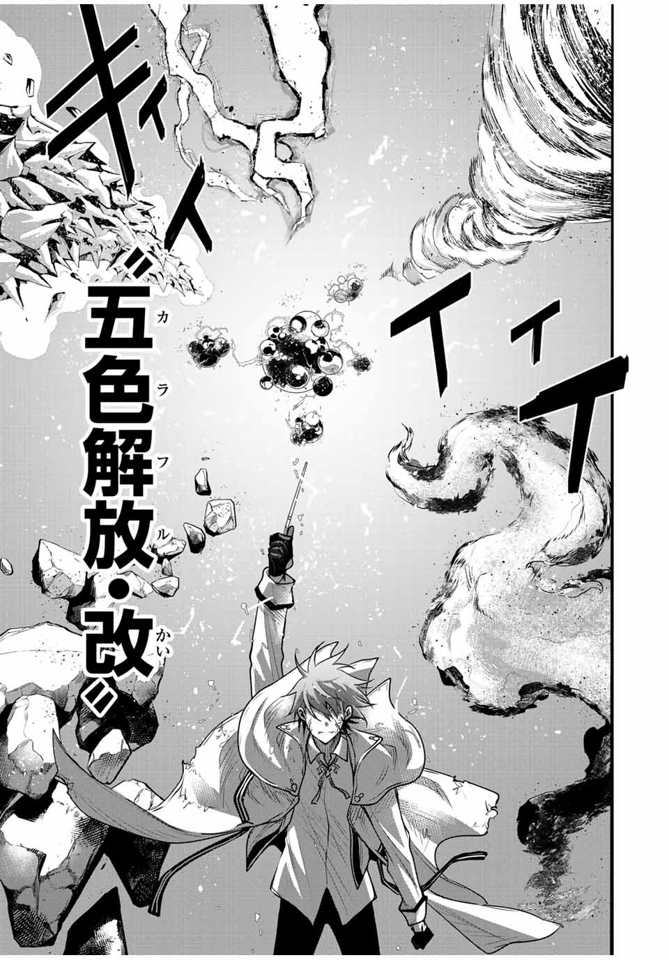 味方が弱すぎて補助魔法に徹していた宮廷魔法師、追放されて最強を目指す Chap 114 - Next Chap 115