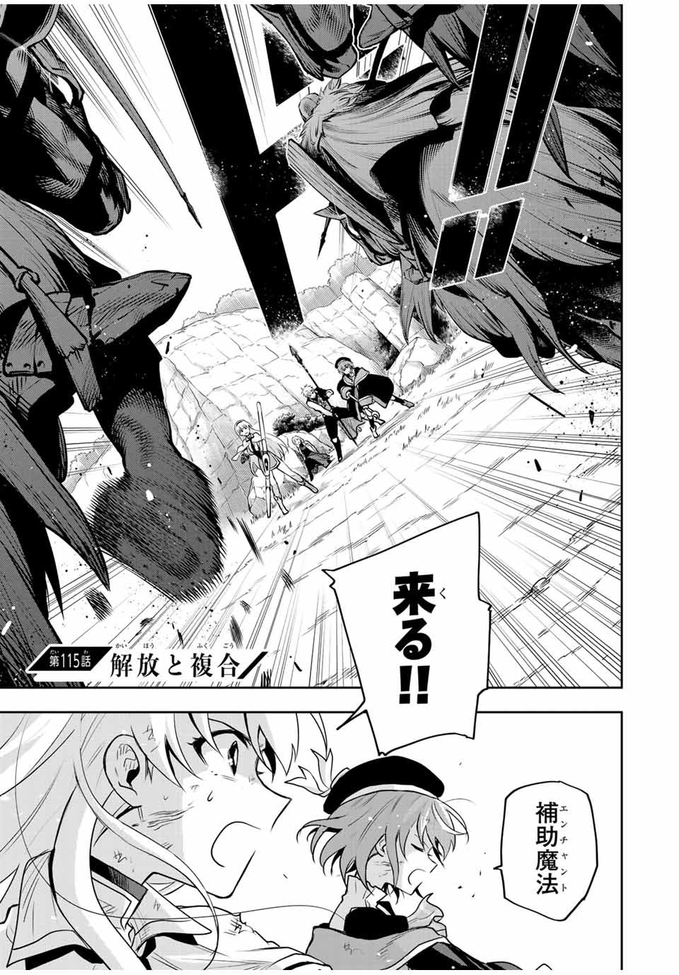 味方が弱すぎて補助魔法に徹していた宮廷魔法師、追放されて最強を目指す Chap 115 - Next Chap 116