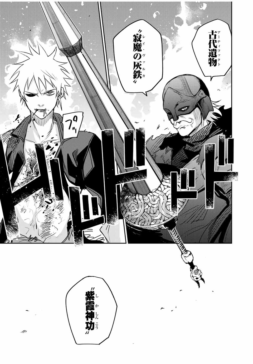 味方が弱すぎて補助魔法に徹していた宮廷魔法師、追放されて最強を目指す Chap 115 - Next Chap 116