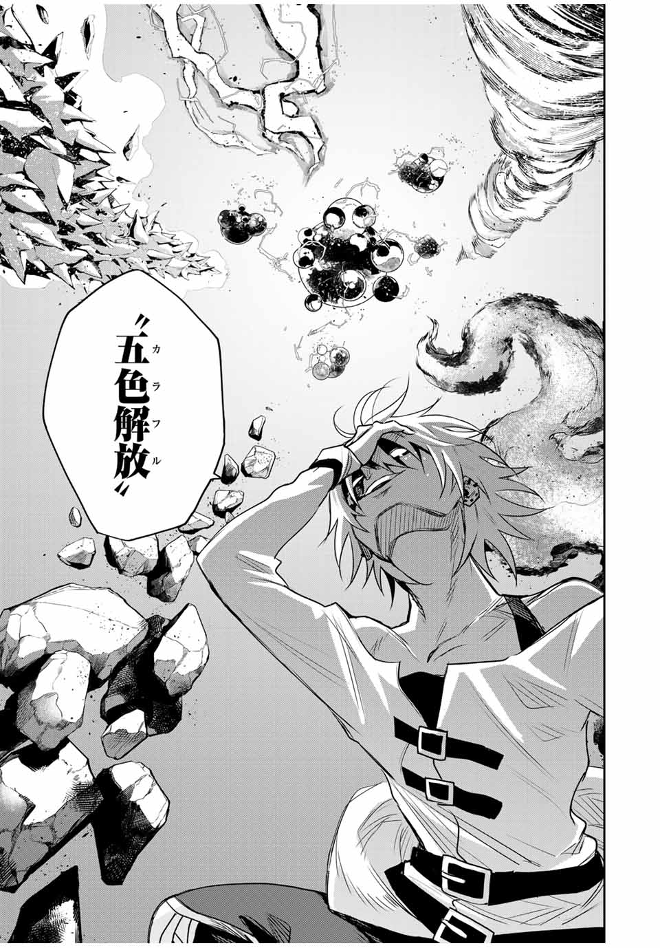 味方が弱すぎて補助魔法に徹していた宮廷魔法師、追放されて最強を目指す Chap 115 - Next Chap 116