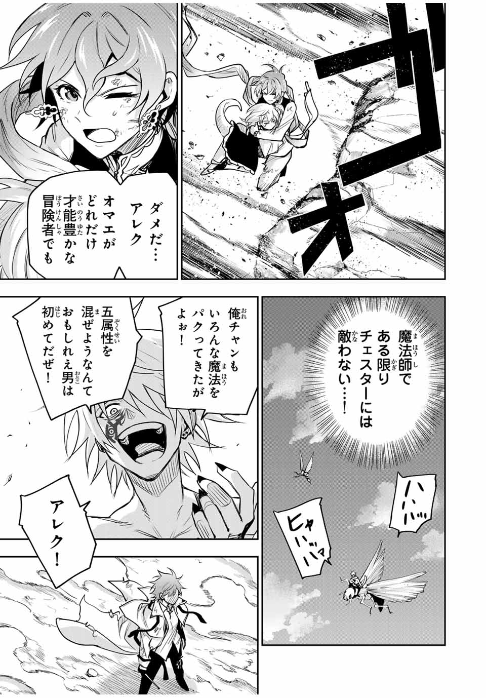 味方が弱すぎて補助魔法に徹していた宮廷魔法師、追放されて最強を目指す Chap 115 - Next Chap 116