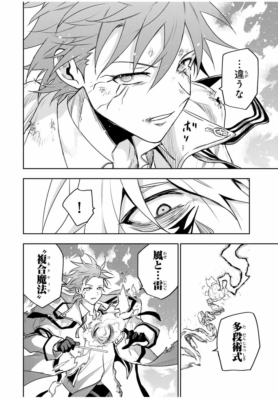 味方が弱すぎて補助魔法に徹していた宮廷魔法師、追放されて最強を目指す Chap 115 - Next Chap 116