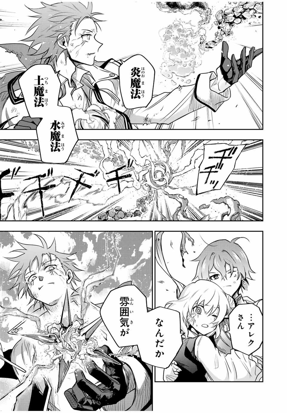 味方が弱すぎて補助魔法に徹していた宮廷魔法師、追放されて最強を目指す Chap 115 - Next Chap 116
