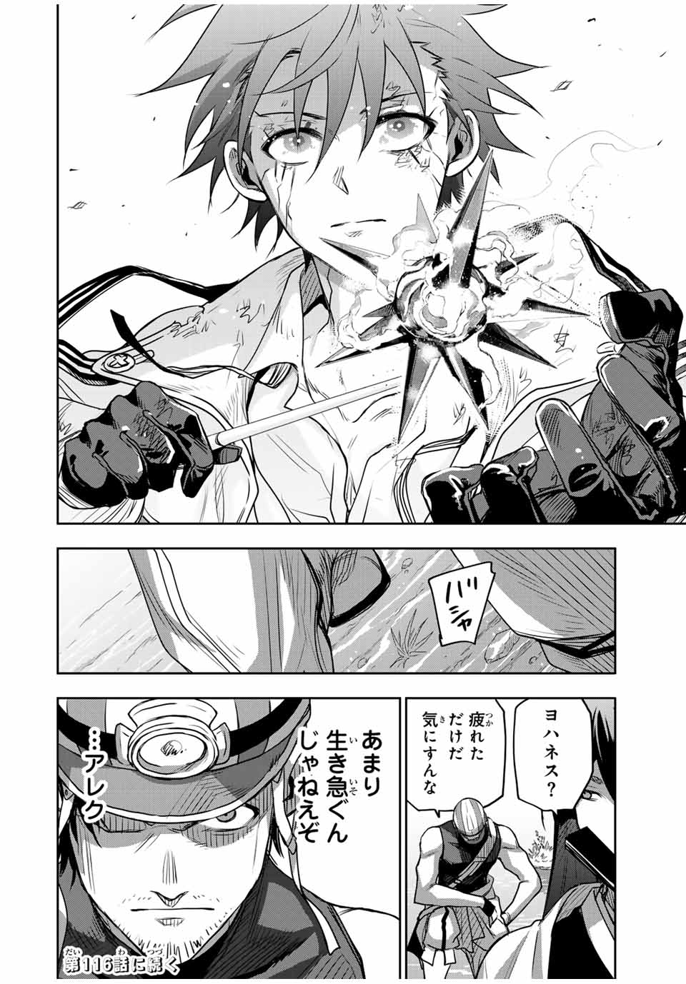 味方が弱すぎて補助魔法に徹していた宮廷魔法師、追放されて最強を目指す Chap 115 - Next Chap 116